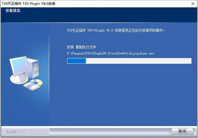 天正T20 V8.0全套软件安装包下载及安装教程_天正T20 V8.0_16